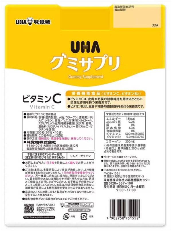 Kẹo dẻo bổ sung Vitamin C UHA - Ảnh 2
