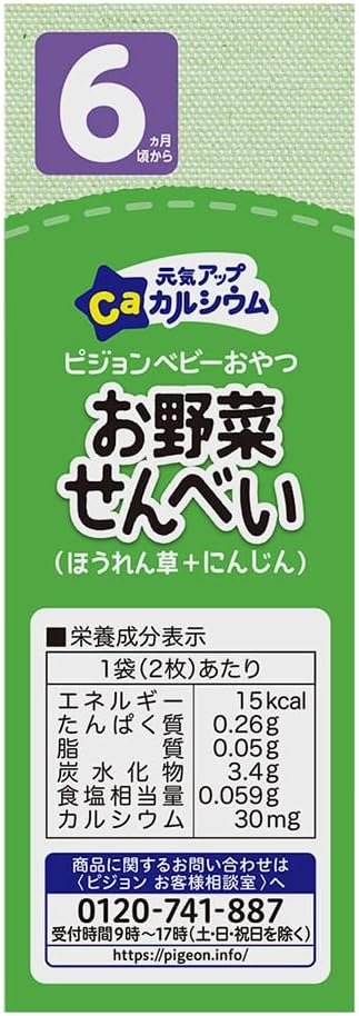 Bánh ăn dặm rau củ Pigeon - Ảnh 2