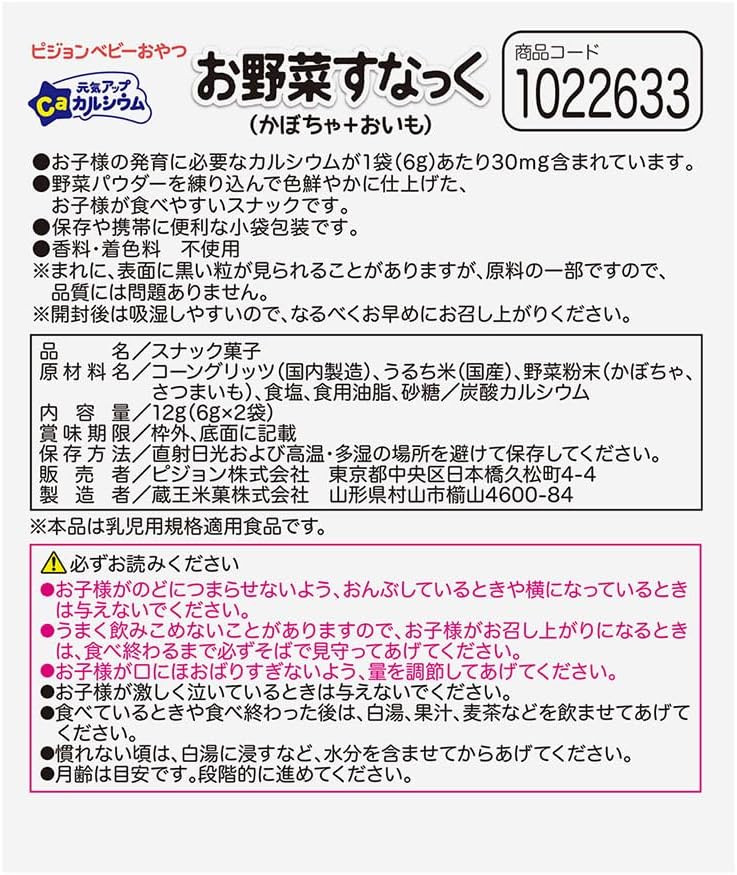 Bánh ăn dặm rau củ Pigeon - Ảnh 3